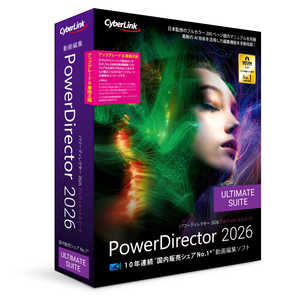サイバーリンク PowerDirector 2026 Ultimate Suite アップグレード ＆ 乗換え版 PDR24ULSSG001
