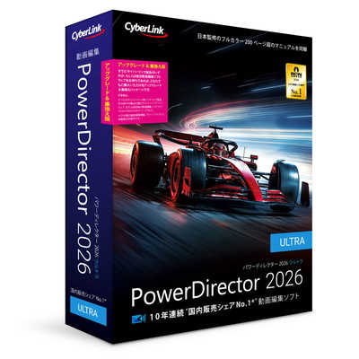 ② PowerDirector 2026 Ultra 未使用 サイバーリンク PowerDirector 2026 Ultra アップグレード ＆ 乗換え版