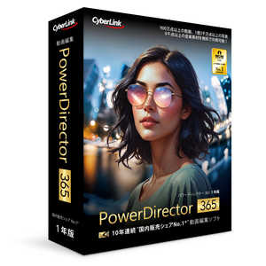 サイバーリンク PowerDirector 365 1年版(2026年版) PDR24SBSNM001
