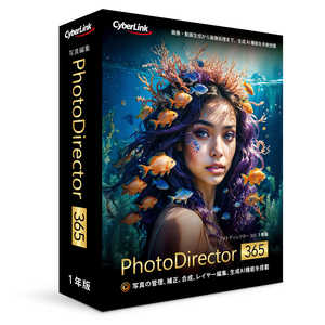 サイバーリンク PhotoDirector 365 1年版(2026年版) PHD17SBSNM001