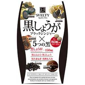 ネイチャーラボ スベルティ黒しょうが×5つの黒 150粒 ネイチャーラボ スベルティ黒しょうが×5つの黒 150粒