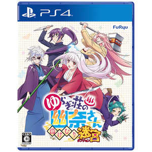 フリュー PS4ゲームソフト ゆらぎ荘の幽奈さん 湯けむり迷宮 通常版 フリュー PS4ゲームソフト ゆらぎ荘の幽奈さん 湯けむり迷宮 通常版