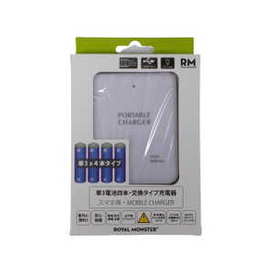 ROYALMONSTER 乾電池式充電器(電池交換式充電器) ホワイト RM3415WH