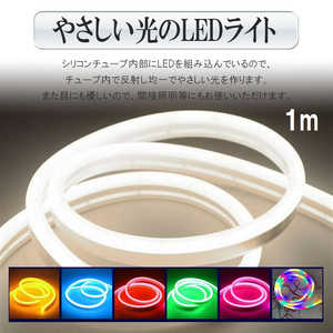 ROYALMONSTER RM LEDネオンチューブコンパクト1m(ホワイト) ROYALMONSTER WH  RM-NEONTUBE-WH