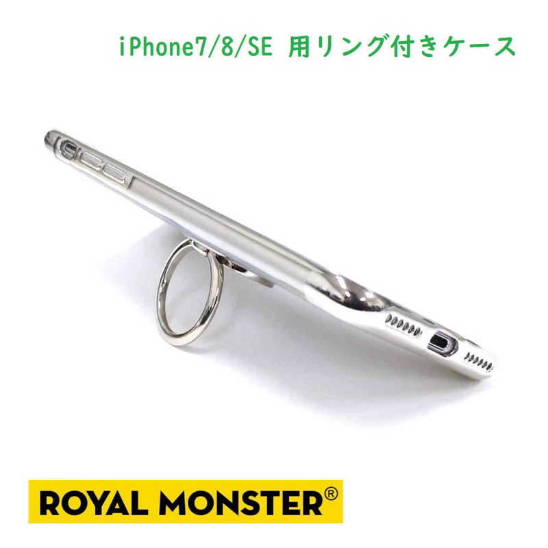 ROYALMONSTER ROYALMONSTER iPhoneSE2用 ソフトケース(リング付・シルバーデザイン) Royal Monster(ロイヤルモンスター) RM-SE2RINGSV RM-SE2RINGSV