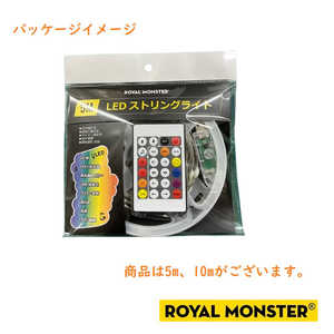 ROYALMONSTER RM 流れるLEDストリングライト(音声同期USB-5M･APP制御) RMLED3934･5mAPP