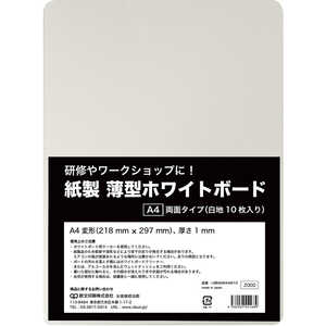 欧文印刷 紙製 薄型ホワイトボード A4判 UBNGWA4W10 欧文印刷 紙製 薄型ホワイトボード A4判 UBNGWA4W10