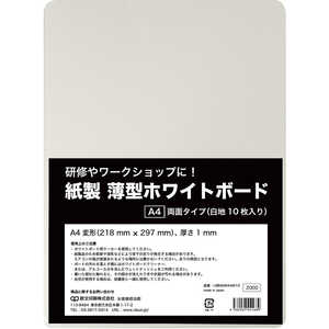 欧文印刷 欧文印刷 紙製 薄型ホワイトボード A4判 UBNGWA4W10