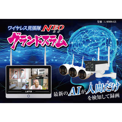 レッツコーポレーション ワイヤレス見張隊NEOグランドスラム