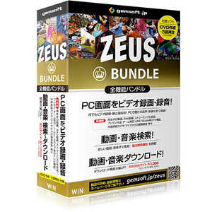 GEMSOFT 〔Win版〕 ZEUS Bundle ~万能バンドル~ 画面録画/録音/動画&音楽ダウンロｰド ZEUS BUNDLEバンノウバント