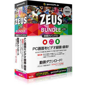 GEMSOFT 〔Win版〕 ZEUS Bundle Lite 画面録画/録音/動画&音楽ダウンロｰド [Windows用] ZEUS BUNDLE LITEドウカ