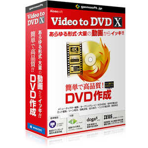 GEMSOFT 〔Win版〕 Video to DVD X -高品質DVDをカンタン作成 GA0021