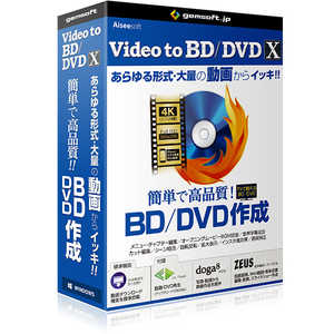 GEMSOFT 〔Win版〕 Video to BD/DVD X -高品質BD/DVDをカンタン作成 GA-0023 [Windows用]