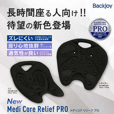 ジュート バックジョイ PRO ブラック メディコアリリーフ の通販