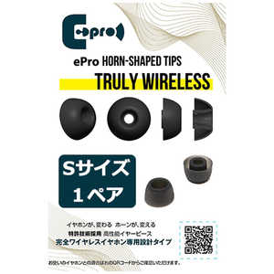 EPROAUDIOS イヤーピース ePro Horn-shaped Tips for TRUE WIRELESS Sサイズ 1ペア EPRETTWSS1