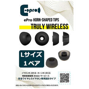 EPROAUDIOS イヤーピース ePro Horn-shaped Tips for TRUE WIRELESS Lサイズ 1ペア EPRETTWSL1