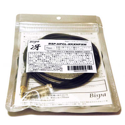 BISPA リケーブル(冴-Sae)｢TinyXLR-3PIN→3.5φステレオミニプラグ