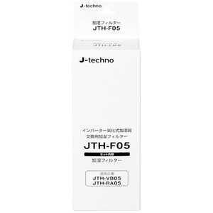 ジェイテクノ 加湿フィルター JTH-F05