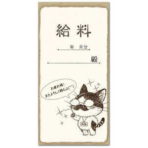 和道楽 金封 給与・またよろしく MP-721キュウヨマタヨロシク