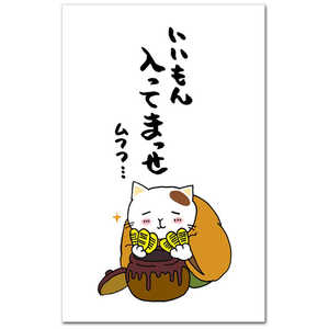 和道楽 金封 いいもん入ってまっせ NP-529イイモンハイッテマッセ 和道楽 金封 いいもん入ってまっせ NP-529イイモンハイッテマッセ