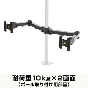 サンコー 8軸式ロングくねくねデュアルアーム(ポール取り付け用部品) ブラック MARMPA194E サンコー 8軸式ロングくねくねデュアルアーム(ポール取り付け用部品) ブラック MARMPA194E