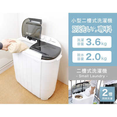 サンコー 小型二槽式洗濯機 「別洗いしま専科3」 STTWAMN3 の通販