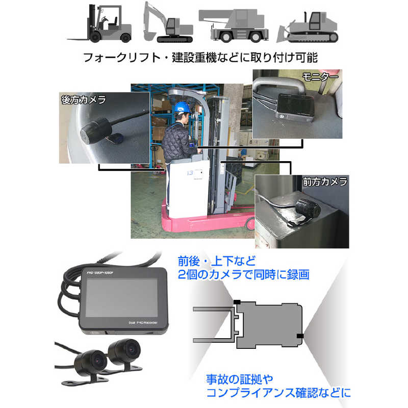 サンコー サンコー ドライブレコーダー 2カメラ フォークリフト/建機[Full HD（200万画素）] DVRFCONS DVRFCONS