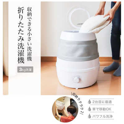 サンコー 収納できる小さい洗濯機｢折りたたみ洗濯機｣ SFPSWMLG の通販