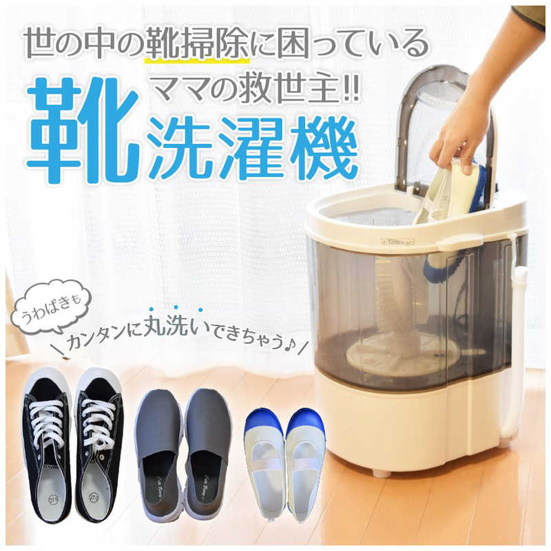 サンコー サンコー 靴専用ミニ洗濯機 靴洗いま専科2 [洗濯2.0kg /上開き] TKSHOEWS TKSHOEWS