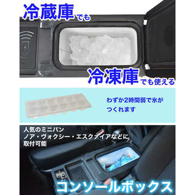 THANKO 氷も作れる センターコンソール 冷凍冷蔵庫 C-CFW21B 氷も作れるセンターコンソール冷凍冷蔵庫 C-CFW21B サンコー