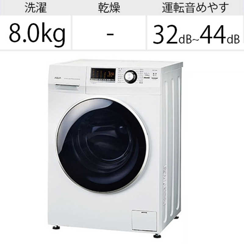2022新作 Joshin web 標準設置料込 アクア 8.0kg ドラム式洗濯機 左開き ホワイト AQUA 乾燥機能なし AQW-F8N-W  返品種別A