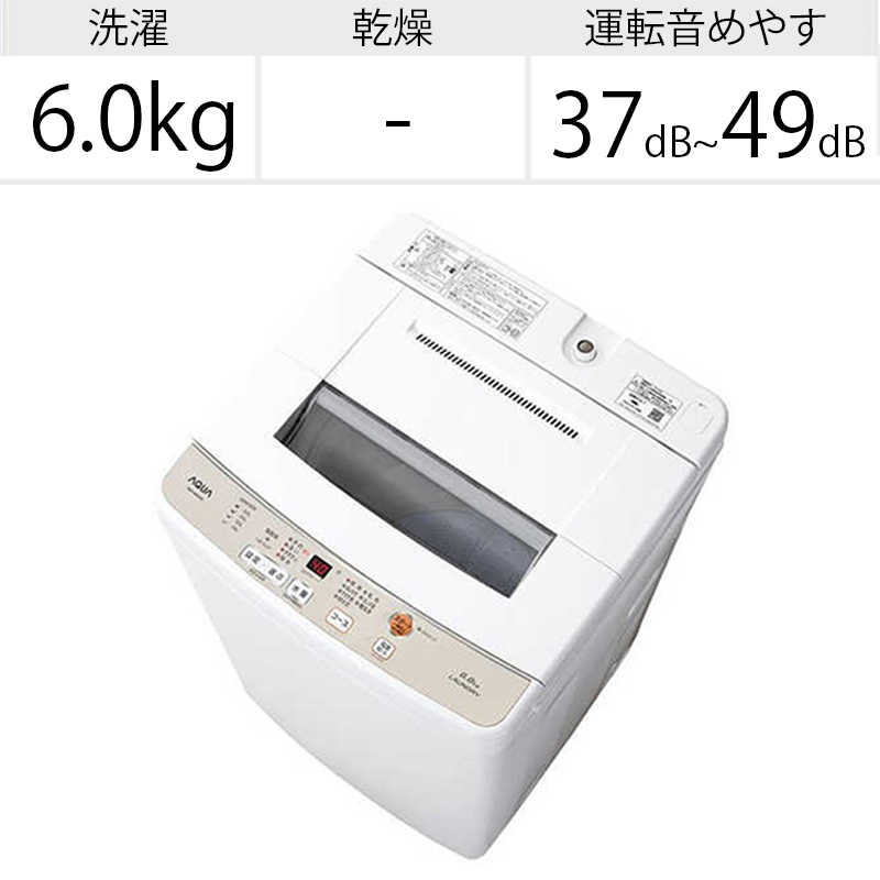 アクア　AQUA アクア　AQUA 全自動洗濯機 洗濯6.0kg AQW-S60G-W ホワイト AQW-S60G-W ホワイト