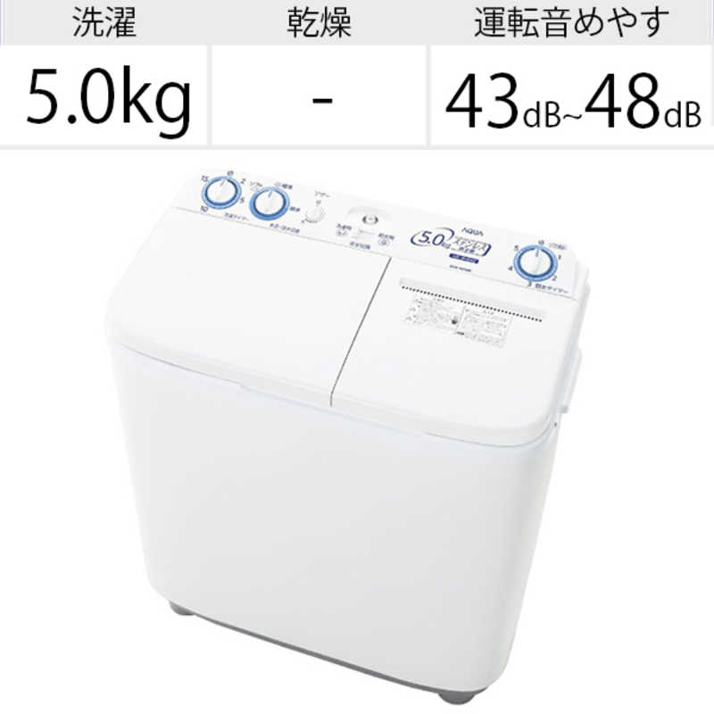 アクア　AQUA アクア　AQUA 二槽式洗濯機 洗濯5.0kg AQW-N50-W ホワイト AQW-N50-W ホワイト