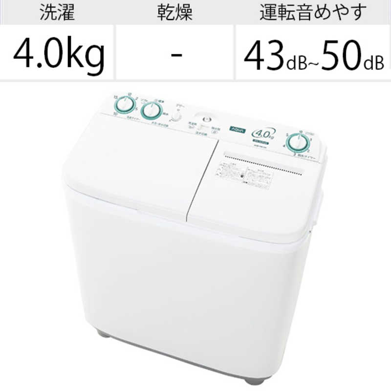 アクア　AQUA アクア　AQUA 二槽式洗濯機 洗濯4.0kg AQW-N40-W ホワイト AQW-N40-W ホワイト