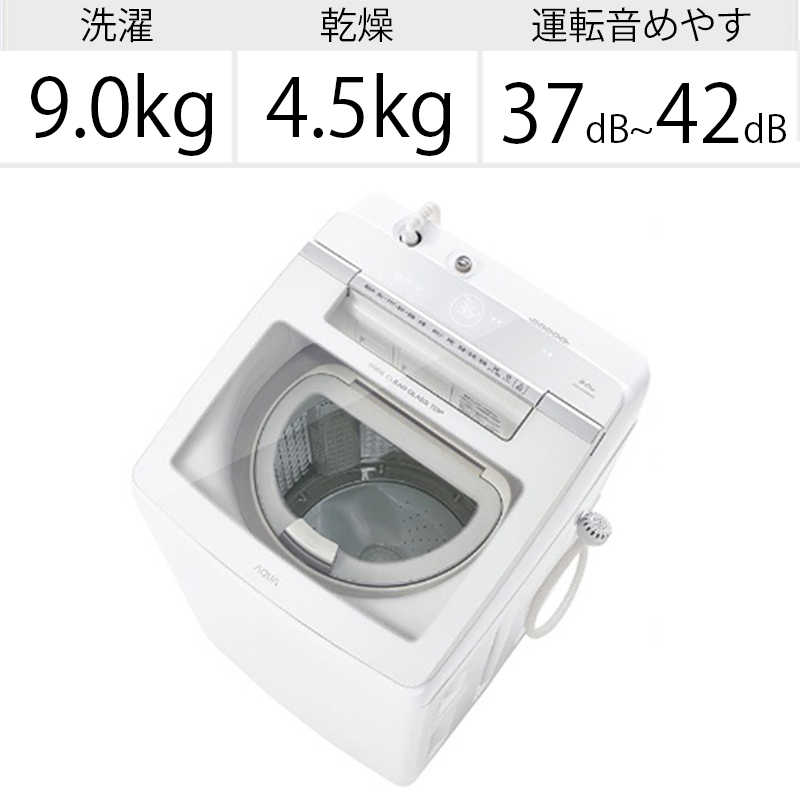 アクア　AQUA アクア　AQUA 縦型洗濯乾燥機 GTWシリーズ 洗濯9.0kg 乾燥4.5kg ヒーター乾燥(排気タイプ) AQW-GTW90H-W ホワイト AQW-GTW90H-W ホワイト