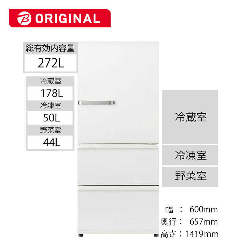 アクア Aqua 冷蔵庫 3ドア 右開き 272l Aqr Sv27hbk W アンティークホワイト の通販 カテゴリ 冷蔵庫 キッチン家電 アクア Aqua 家電通販のコジマネット 全品代引き手数料無料