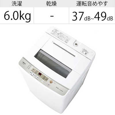 アクア AQUA 全自動洗濯機 洗濯6.0kg 送風乾燥付き AQW-S60H-W