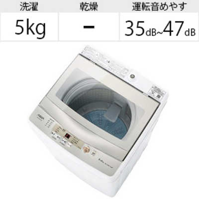 洗濯機 アクア 5kg