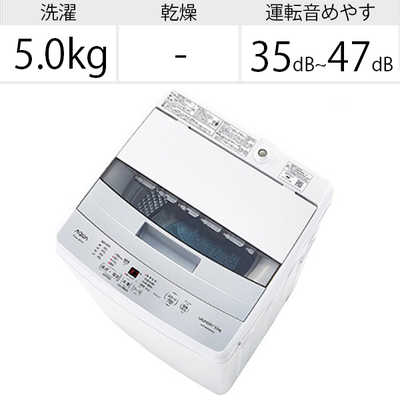30日迄！送料無料★2020★AQUA 5kg 洗濯機【AQW-S50HBK】 多少難あり AQUA 洗濯機 縦型全自動 AQW-S50HBK (5.0kg/フロスト