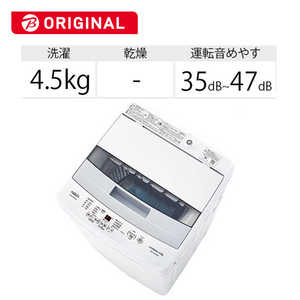 アクア　AQUA 全自動洗濯機 洗濯4.5kg AQW-S45HBK-FS フロストシルバー