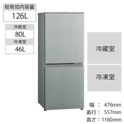 AQR-13J-S 冷蔵庫 シルバー [126L /2ドア /右開きタイプ]