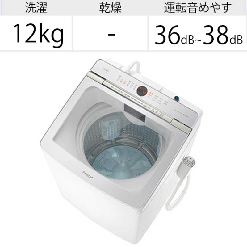 アクア　AQUA アクア　AQUA 全自動洗濯機 Prette(プレッテ) 洗濯12.0kg AQW-GVX120J-W ホワイト AQW-GVX120J-W ホワイト