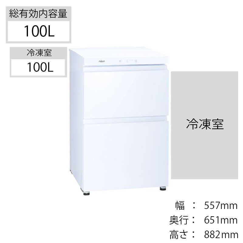 アクア Aqua 100lファン式冷凍庫 クリスタルホワイト Aqf Gd10j W の通販 カテゴリ 冷蔵庫 キッチン家電 アクア Aqua 家電通販のコジマネット 全品代引き手数料無料