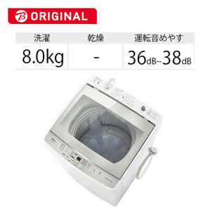 アクア　AQUA 全自動洗濯機 洗濯8.0kg ガンコ汚れコース搭載 AQW-GV80JBK-W ホワイト