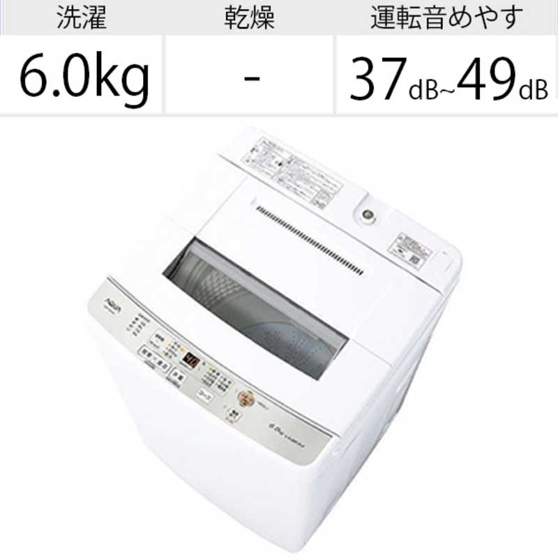 アクア AQUA 全自動洗濯機 Sシリーズ 洗濯6.0kg 高濃度クリーン浸透 AQW-S60J-W ホワイト の通販 | カテゴリ：洗濯機・生活家電  | アクア AQUA 家電通販のコジマネット - 全品代引き手数料無料
