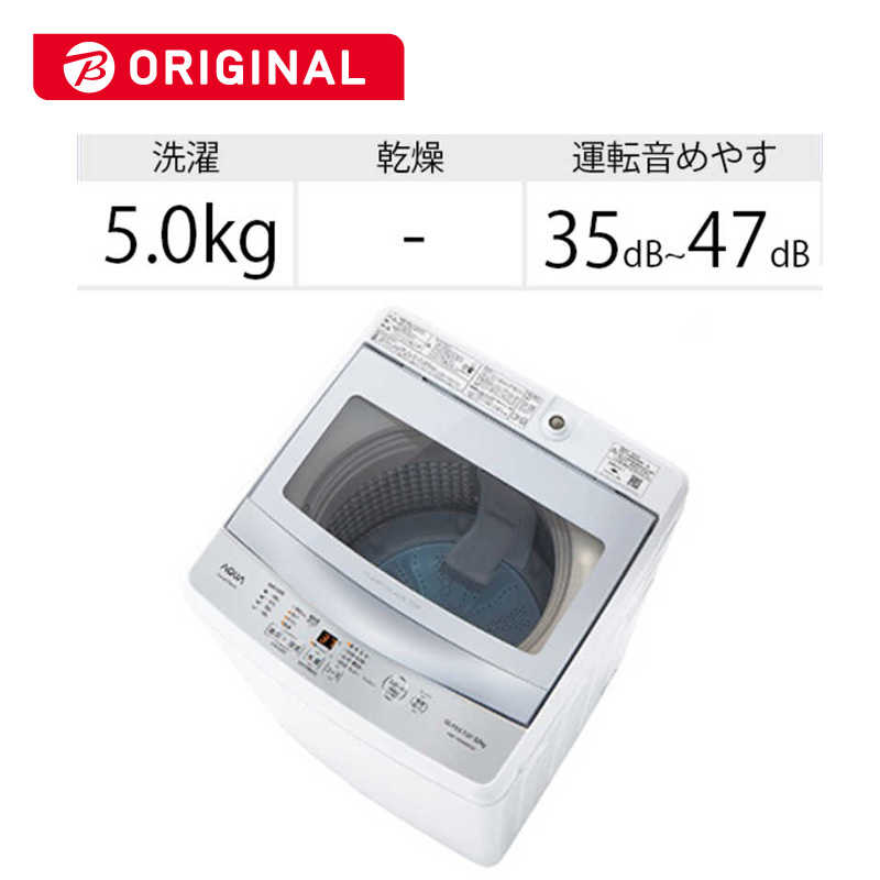 アクア　AQUA アクア　AQUA 全自動洗濯機 洗濯5.0kg AQW-GS50JBK-FS フロストシルバー AQW-GS50JBK-FS フロストシルバー
