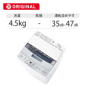 アクア　AQUA 全自動洗濯機 洗濯4.5kg AQW-S45JBK-FS フロストシルバー
