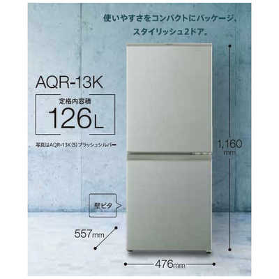 アクア AQUA 冷蔵庫 2ドア 右開き 126L AQR-13K-S ブラッシュシルバー 