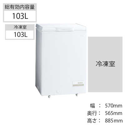 アクア 103L 冷凍庫（フリーザー）