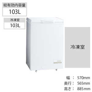 アクア AQUA 直冷式冷凍庫 スノーホワイト [1ドア /上開き /103L] W/103L AQF10CK_W